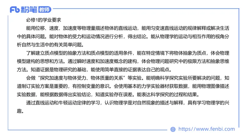 7.1中学物理课程标准-楠风_4-教培资料-26年最新资料-同步更新_科一科二电子资料合集中小幼（笔记真题知识点汇总等）文件多，按需保存_各机构笔记合集（中小幼）推荐_2.主观专项