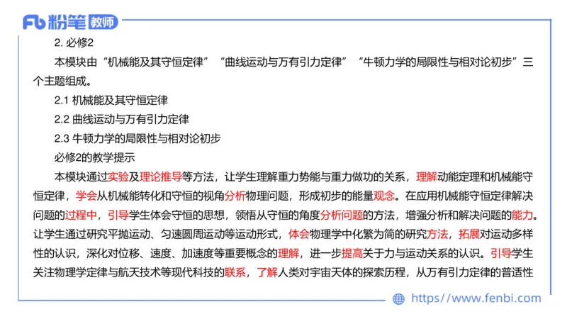 7.1中学物理课程标准-楠风_4-教培资料-26年最新资料-同步更新_科一科二电子资料合集中小幼（笔记真题知识点汇总等）文件多，按需保存_各机构笔记合集（中小幼）推荐_2.主观专项