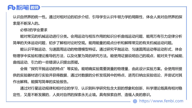 7.1中学物理课程标准-楠风_4-教培资料-26年最新资料-同步更新_科一科二电子资料合集中小幼（笔记真题知识点汇总等）文件多，按需保存_各机构笔记合集（中小幼）推荐_2.主观专项
