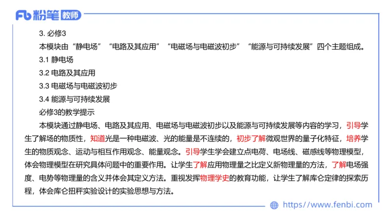 7.1中学物理课程标准-楠风_4-教培资料-26年最新资料-同步更新_科一科二电子资料合集中小幼（笔记真题知识点汇总等）文件多，按需保存_各机构笔记合集（中小幼）推荐_2.主观专项