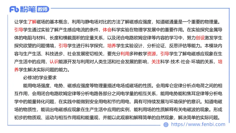 7.1中学物理课程标准-楠风_4-教培资料-26年最新资料-同步更新_科一科二电子资料合集中小幼（笔记真题知识点汇总等）文件多，按需保存_各机构笔记合集（中小幼）推荐_2.主观专项