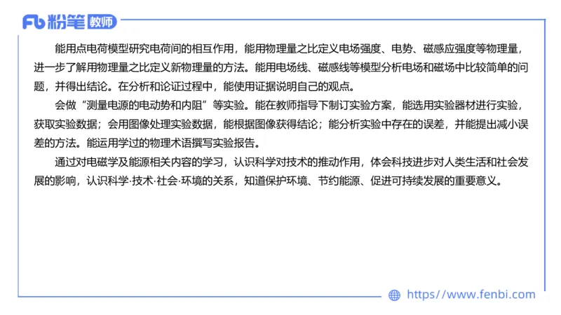7.1中学物理课程标准-楠风_4-教培资料-26年最新资料-同步更新_科一科二电子资料合集中小幼（笔记真题知识点汇总等）文件多，按需保存_各机构笔记合集（中小幼）推荐_2.主观专项