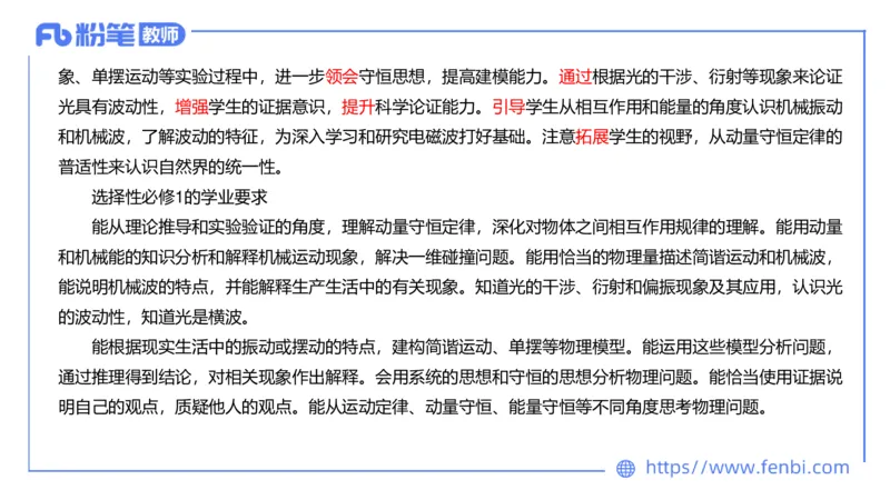 7.1中学物理课程标准-楠风_4-教培资料-26年最新资料-同步更新_科一科二电子资料合集中小幼（笔记真题知识点汇总等）文件多，按需保存_各机构笔记合集（中小幼）推荐_2.主观专项