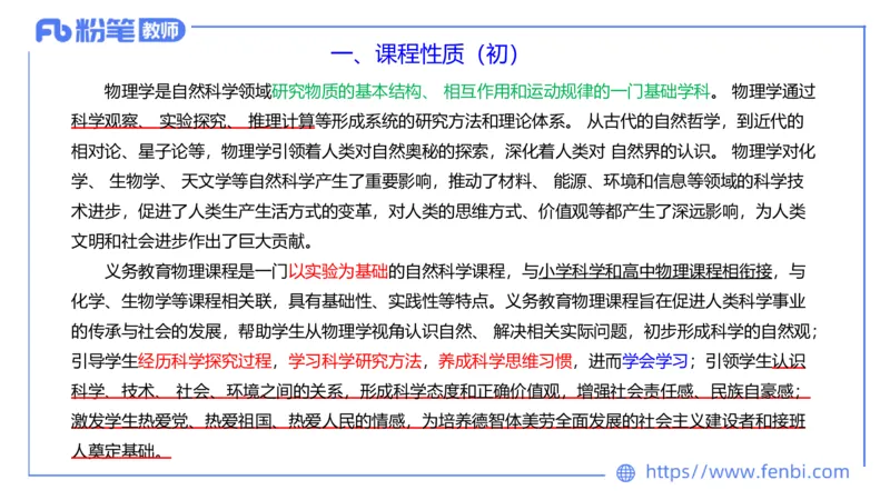 7.1中学物理课程标准-楠风_4-教培资料-26年最新资料-同步更新_科一科二电子资料合集中小幼（笔记真题知识点汇总等）文件多，按需保存_各机构笔记合集（中小幼）推荐_2.主观专项