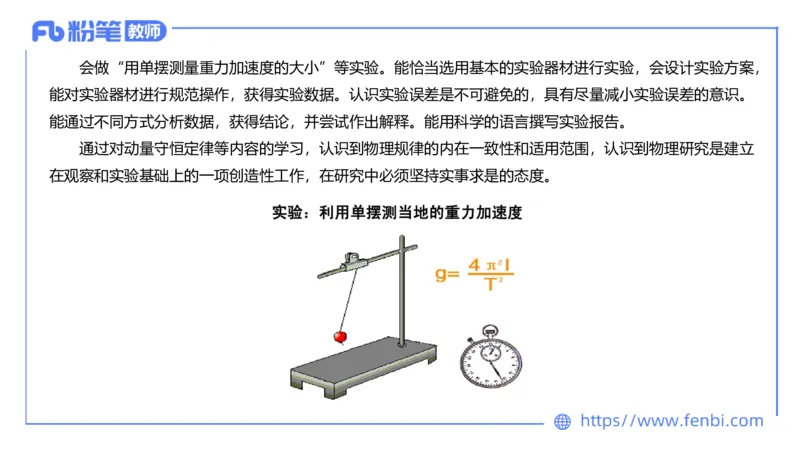 7.1中学物理课程标准-楠风_4-教培资料-26年最新资料-同步更新_科一科二电子资料合集中小幼（笔记真题知识点汇总等）文件多，按需保存_各机构笔记合集（中小幼）推荐_2.主观专项
