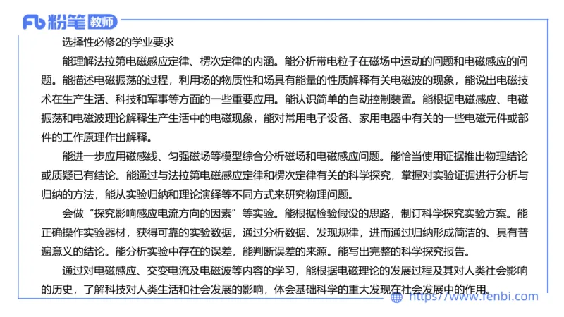 7.1中学物理课程标准-楠风_4-教培资料-26年最新资料-同步更新_科一科二电子资料合集中小幼（笔记真题知识点汇总等）文件多，按需保存_各机构笔记合集（中小幼）推荐_2.主观专项