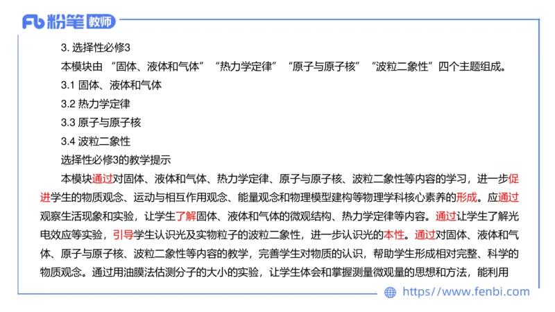 7.1中学物理课程标准-楠风_4-教培资料-26年最新资料-同步更新_科一科二电子资料合集中小幼（笔记真题知识点汇总等）文件多，按需保存_各机构笔记合集（中小幼）推荐_2.主观专项