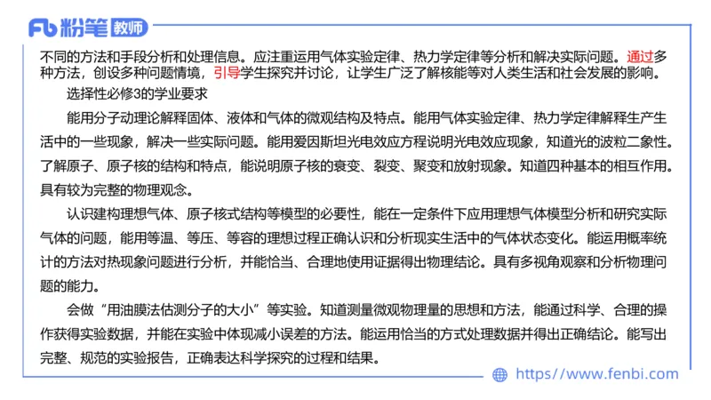 7.1中学物理课程标准-楠风_4-教培资料-26年最新资料-同步更新_科一科二电子资料合集中小幼（笔记真题知识点汇总等）文件多，按需保存_各机构笔记合集（中小幼）推荐_2.主观专项