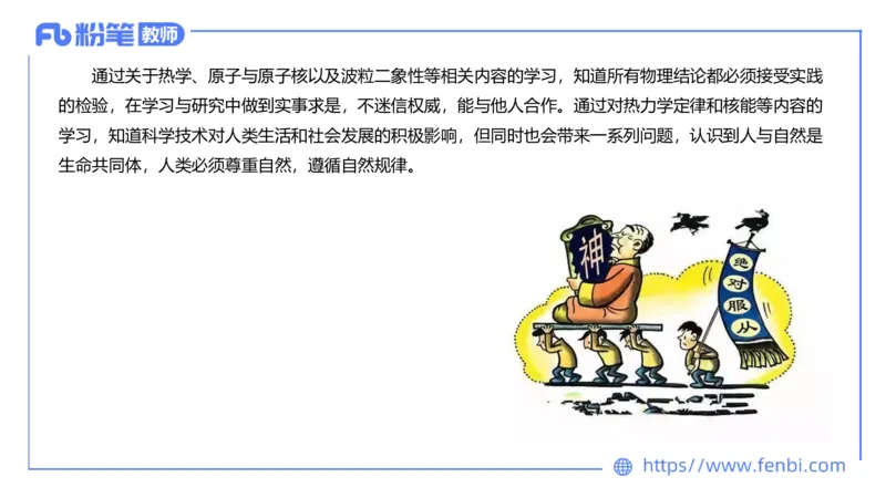 7.1中学物理课程标准-楠风_4-教培资料-26年最新资料-同步更新_科一科二电子资料合集中小幼（笔记真题知识点汇总等）文件多，按需保存_各机构笔记合集（中小幼）推荐_2.主观专项