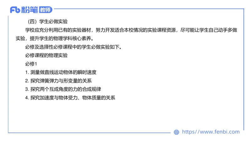 7.1中学物理课程标准-楠风_4-教培资料-26年最新资料-同步更新_科一科二电子资料合集中小幼（笔记真题知识点汇总等）文件多，按需保存_各机构笔记合集（中小幼）推荐_2.主观专项