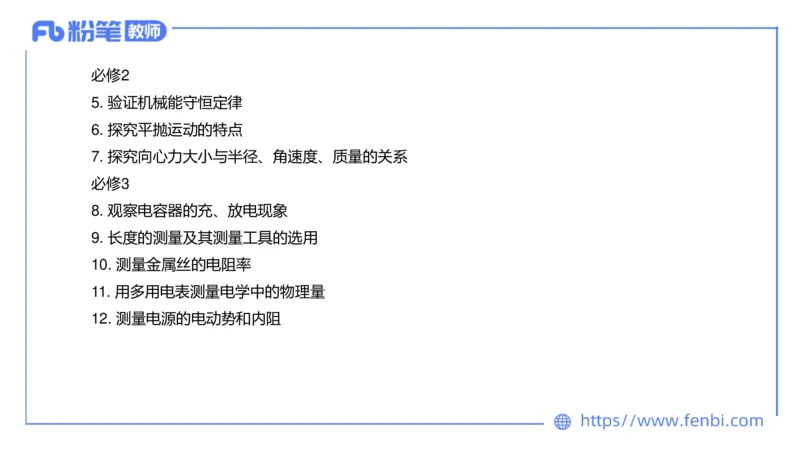 7.1中学物理课程标准-楠风_4-教培资料-26年最新资料-同步更新_科一科二电子资料合集中小幼（笔记真题知识点汇总等）文件多，按需保存_各机构笔记合集（中小幼）推荐_2.主观专项