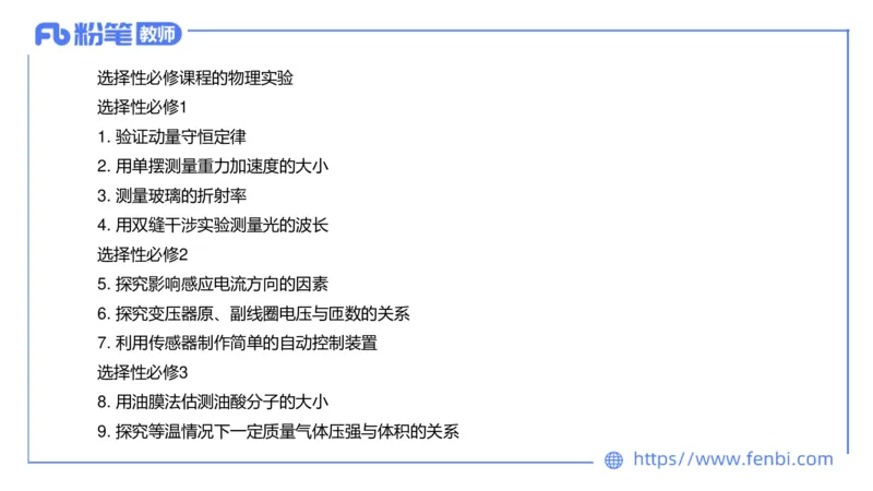 7.1中学物理课程标准-楠风_4-教培资料-26年最新资料-同步更新_科一科二电子资料合集中小幼（笔记真题知识点汇总等）文件多，按需保存_各机构笔记合集（中小幼）推荐_2.主观专项
