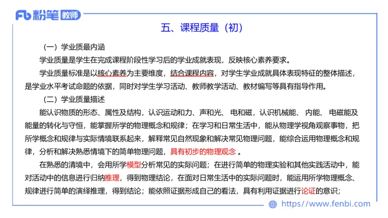 7.1中学物理课程标准-楠风_4-教培资料-26年最新资料-同步更新_科一科二电子资料合集中小幼（笔记真题知识点汇总等）文件多，按需保存_各机构笔记合集（中小幼）推荐_2.主观专项