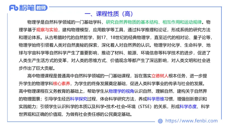 7.1中学物理课程标准-楠风_4-教培资料-26年最新资料-同步更新_科一科二电子资料合集中小幼（笔记真题知识点汇总等）文件多，按需保存_各机构笔记合集（中小幼）推荐_2.主观专项