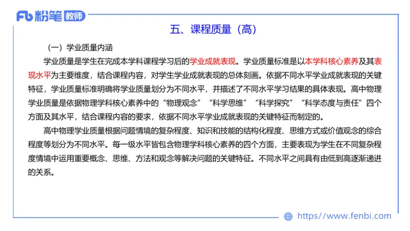7.1中学物理课程标准-楠风_4-教培资料-26年最新资料-同步更新_科一科二电子资料合集中小幼（笔记真题知识点汇总等）文件多，按需保存_各机构笔记合集（中小幼）推荐_2.主观专项
