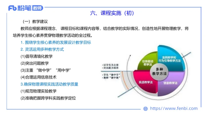 7.1中学物理课程标准-楠风_4-教培资料-26年最新资料-同步更新_科一科二电子资料合集中小幼（笔记真题知识点汇总等）文件多，按需保存_各机构笔记合集（中小幼）推荐_2.主观专项
