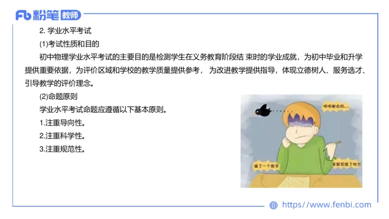 7.1中学物理课程标准-楠风_4-教培资料-26年最新资料-同步更新_科一科二电子资料合集中小幼（笔记真题知识点汇总等）文件多，按需保存_各机构笔记合集（中小幼）推荐_2.主观专项
