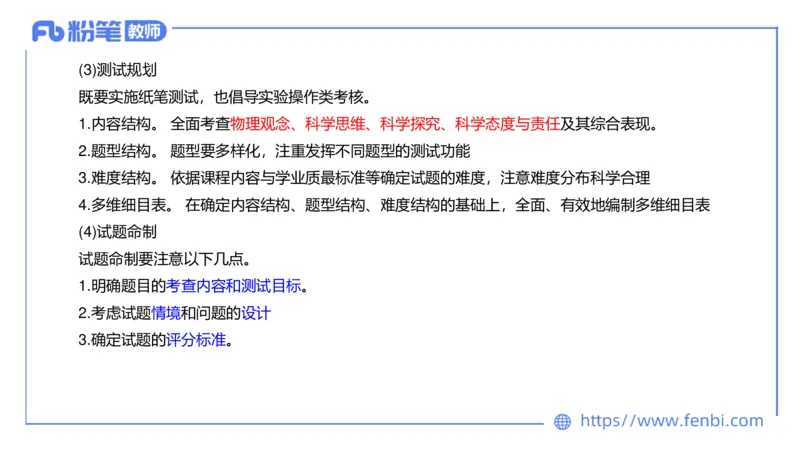 7.1中学物理课程标准-楠风_4-教培资料-26年最新资料-同步更新_科一科二电子资料合集中小幼（笔记真题知识点汇总等）文件多，按需保存_各机构笔记合集（中小幼）推荐_2.主观专项
