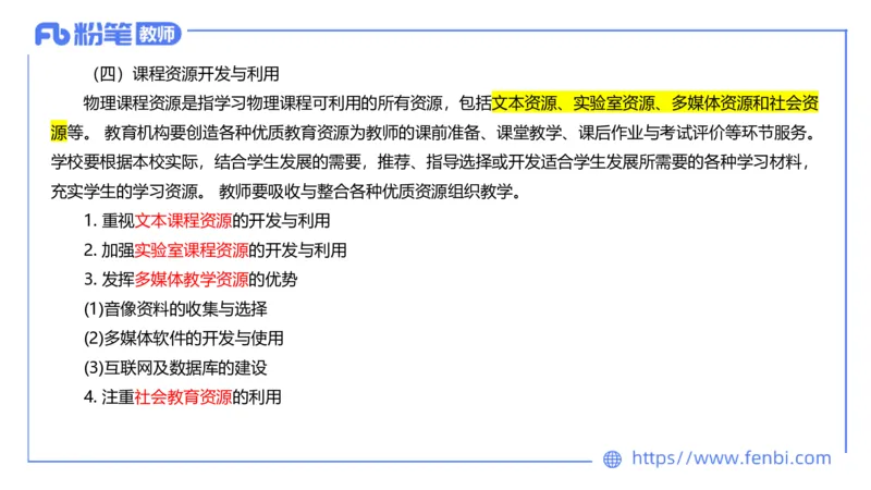 7.1中学物理课程标准-楠风_4-教培资料-26年最新资料-同步更新_科一科二电子资料合集中小幼（笔记真题知识点汇总等）文件多，按需保存_各机构笔记合集（中小幼）推荐_2.主观专项