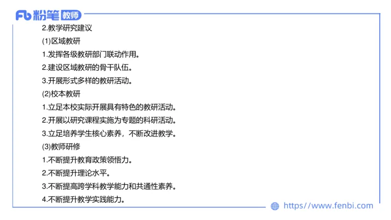 7.1中学物理课程标准-楠风_4-教培资料-26年最新资料-同步更新_科一科二电子资料合集中小幼（笔记真题知识点汇总等）文件多，按需保存_各机构笔记合集（中小幼）推荐_2.主观专项