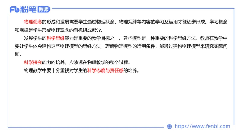 7.1中学物理课程标准-楠风_4-教培资料-26年最新资料-同步更新_科一科二电子资料合集中小幼（笔记真题知识点汇总等）文件多，按需保存_各机构笔记合集（中小幼）推荐_2.主观专项
