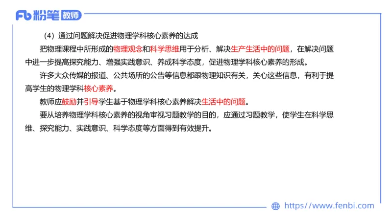 7.1中学物理课程标准-楠风_4-教培资料-26年最新资料-同步更新_科一科二电子资料合集中小幼（笔记真题知识点汇总等）文件多，按需保存_各机构笔记合集（中小幼）推荐_2.主观专项