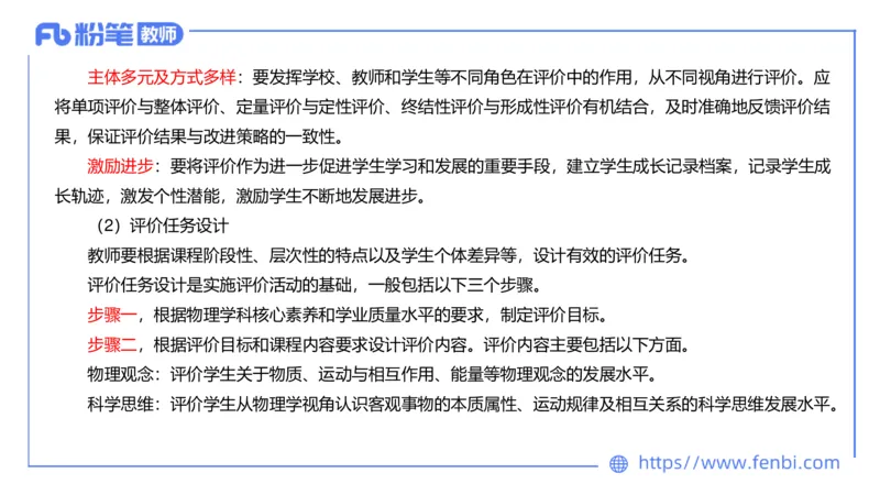 7.1中学物理课程标准-楠风_4-教培资料-26年最新资料-同步更新_科一科二电子资料合集中小幼（笔记真题知识点汇总等）文件多，按需保存_各机构笔记合集（中小幼）推荐_2.主观专项