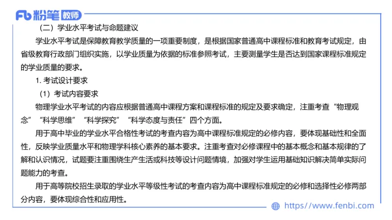 7.1中学物理课程标准-楠风_4-教培资料-26年最新资料-同步更新_科一科二电子资料合集中小幼（笔记真题知识点汇总等）文件多，按需保存_各机构笔记合集（中小幼）推荐_2.主观专项