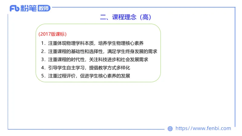 7.1中学物理课程标准-楠风_4-教培资料-26年最新资料-同步更新_科一科二电子资料合集中小幼（笔记真题知识点汇总等）文件多，按需保存_各机构笔记合集（中小幼）推荐_2.主观专项