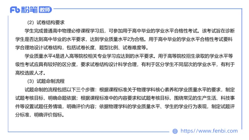 7.1中学物理课程标准-楠风_4-教培资料-26年最新资料-同步更新_科一科二电子资料合集中小幼（笔记真题知识点汇总等）文件多，按需保存_各机构笔记合集（中小幼）推荐_2.主观专项