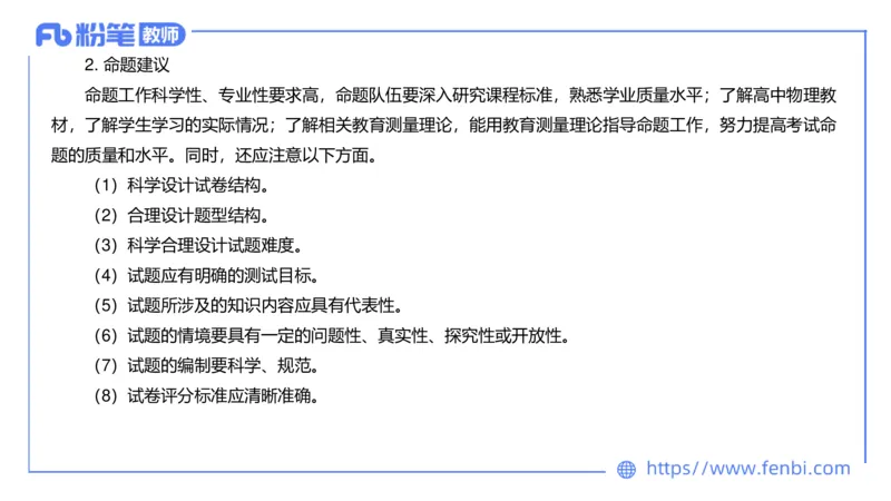 7.1中学物理课程标准-楠风_4-教培资料-26年最新资料-同步更新_科一科二电子资料合集中小幼（笔记真题知识点汇总等）文件多，按需保存_各机构笔记合集（中小幼）推荐_2.主观专项