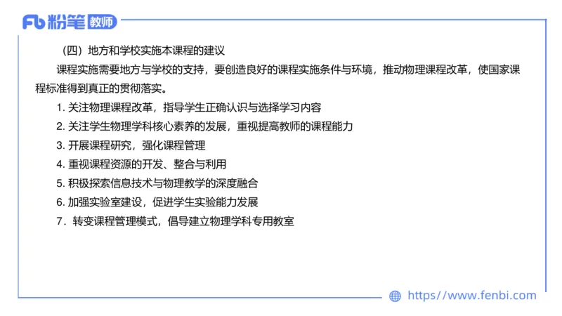 7.1中学物理课程标准-楠风_4-教培资料-26年最新资料-同步更新_科一科二电子资料合集中小幼（笔记真题知识点汇总等）文件多，按需保存_各机构笔记合集（中小幼）推荐_2.主观专项