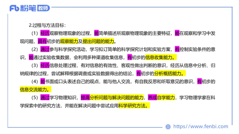 7.1中学物理课程标准-楠风_4-教培资料-26年最新资料-同步更新_科一科二电子资料合集中小幼（笔记真题知识点汇总等）文件多，按需保存_各机构笔记合集（中小幼）推荐_2.主观专项