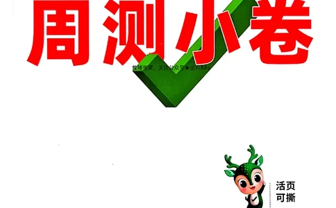 2026《万唯大小卷&bull;地理》8全周测小卷(RJ)_2026万唯系列预习复习_2026版初中《万唯大小卷》8年级上册（全科多版本）_2026《万唯大小卷&bull;地理》8全(RJ)