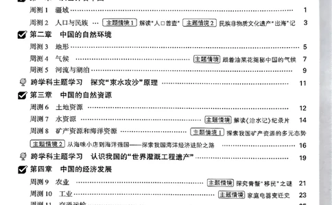 2026《万唯大小卷&bull;地理》8全周测小卷(RJ)_2026万唯系列预习复习_2026版初中《万唯大小卷》8年级上册（全科多版本）_2026《万唯大小卷&bull;地理》8全(RJ)