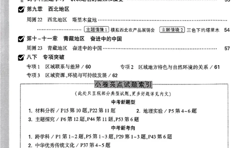 2026《万唯大小卷&bull;地理》8全周测小卷(RJ)_2026万唯系列预习复习_2026版初中《万唯大小卷》8年级上册（全科多版本）_2026《万唯大小卷&bull;地理》8全(RJ)