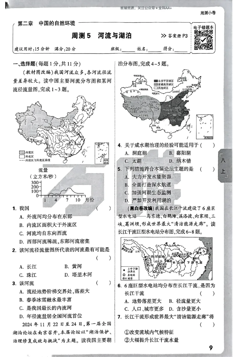 2026《万唯大小卷&bull;地理》8全周测小卷(RJ)_2026万唯系列预习复习_2026版初中《万唯大小卷》8年级上册（全科多版本）_2026《万唯大小卷&bull;地理》8全(RJ)