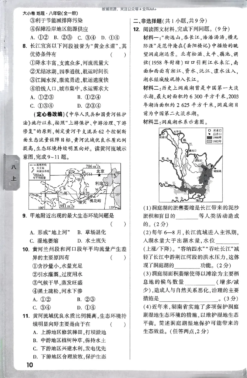 2026《万唯大小卷&bull;地理》8全周测小卷(RJ)_2026万唯系列预习复习_2026版初中《万唯大小卷》8年级上册（全科多版本）_2026《万唯大小卷&bull;地理》8全(RJ)