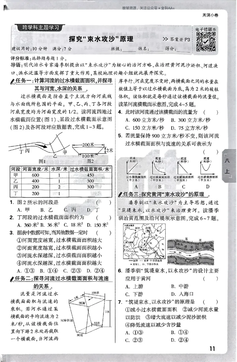 2026《万唯大小卷&bull;地理》8全周测小卷(RJ)_2026万唯系列预习复习_2026版初中《万唯大小卷》8年级上册（全科多版本）_2026《万唯大小卷&bull;地理》8全(RJ)