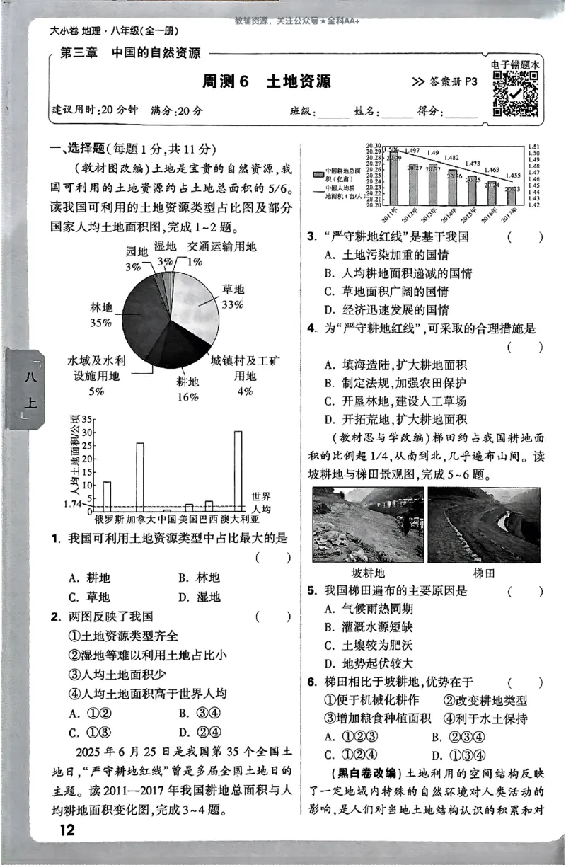 2026《万唯大小卷&bull;地理》8全周测小卷(RJ)_2026万唯系列预习复习_2026版初中《万唯大小卷》8年级上册（全科多版本）_2026《万唯大小卷&bull;地理》8全(RJ)