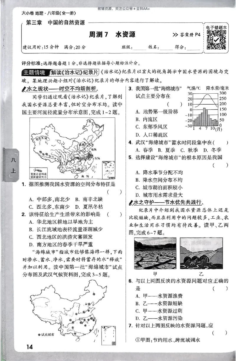 2026《万唯大小卷&bull;地理》8全周测小卷(RJ)_2026万唯系列预习复习_2026版初中《万唯大小卷》8年级上册（全科多版本）_2026《万唯大小卷&bull;地理》8全(RJ)