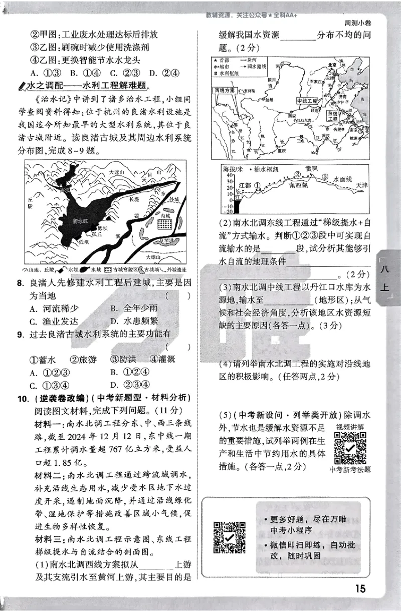 2026《万唯大小卷&bull;地理》8全周测小卷(RJ)_2026万唯系列预习复习_2026版初中《万唯大小卷》8年级上册（全科多版本）_2026《万唯大小卷&bull;地理》8全(RJ)