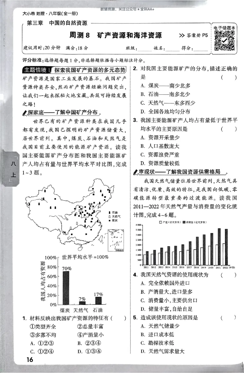 2026《万唯大小卷&bull;地理》8全周测小卷(RJ)_2026万唯系列预习复习_2026版初中《万唯大小卷》8年级上册（全科多版本）_2026《万唯大小卷&bull;地理》8全(RJ)