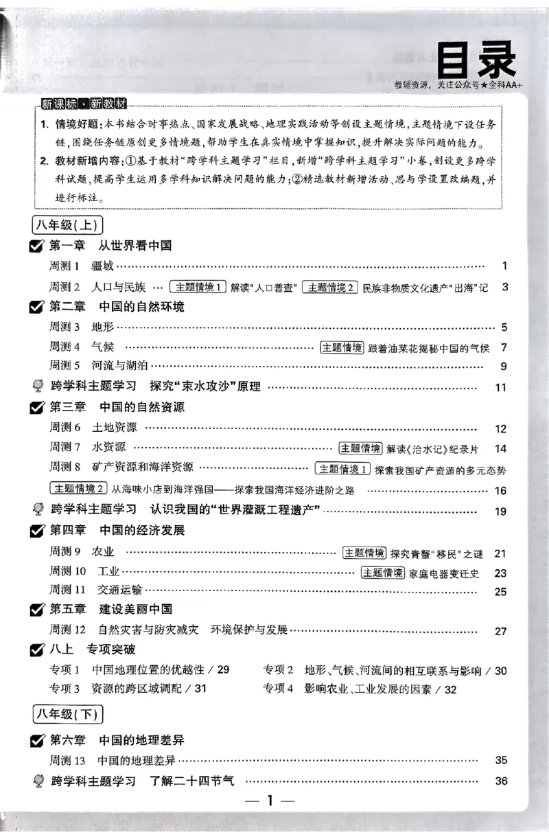 2026《万唯大小卷&bull;地理》8全周测小卷(RJ)_2026万唯系列预习复习_2026版初中《万唯大小卷》8年级上册（全科多版本）_2026《万唯大小卷&bull;地理》8全(RJ)