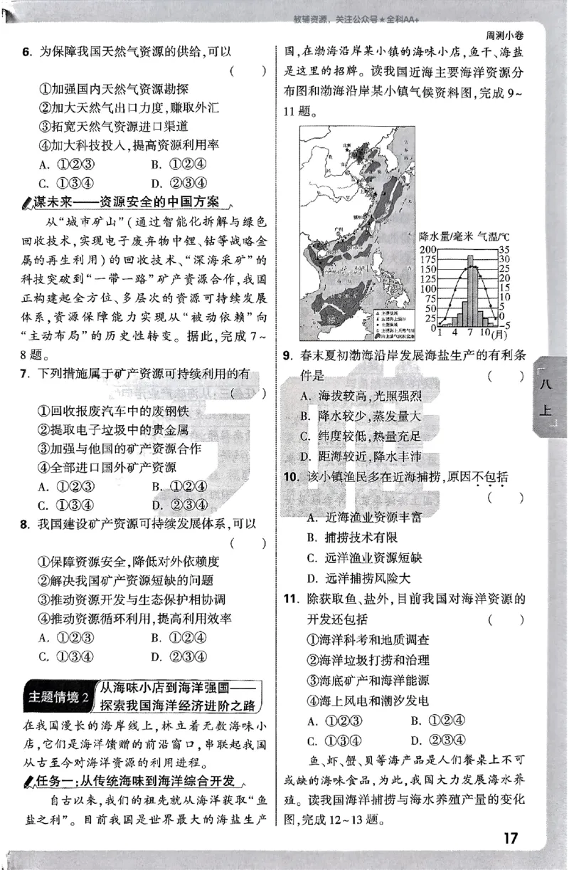 2026《万唯大小卷&bull;地理》8全周测小卷(RJ)_2026万唯系列预习复习_2026版初中《万唯大小卷》8年级上册（全科多版本）_2026《万唯大小卷&bull;地理》8全(RJ)