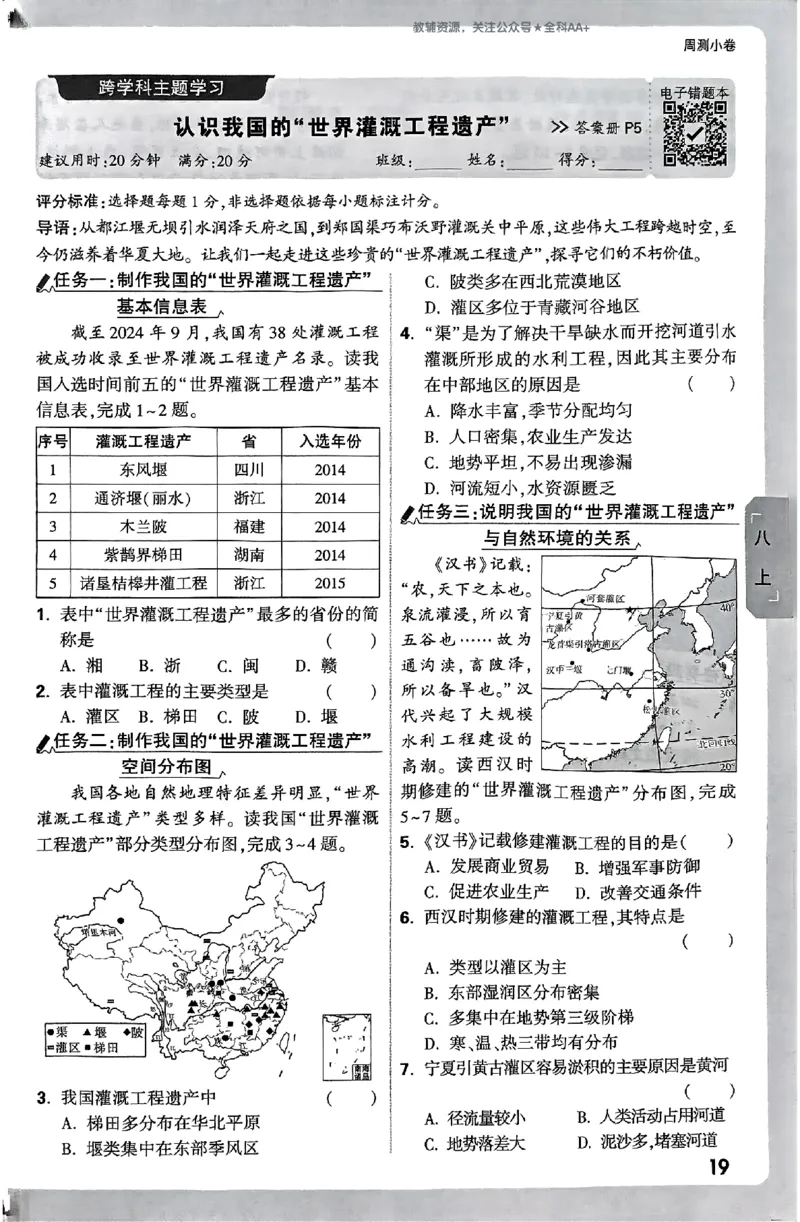 2026《万唯大小卷&bull;地理》8全周测小卷(RJ)_2026万唯系列预习复习_2026版初中《万唯大小卷》8年级上册（全科多版本）_2026《万唯大小卷&bull;地理》8全(RJ)