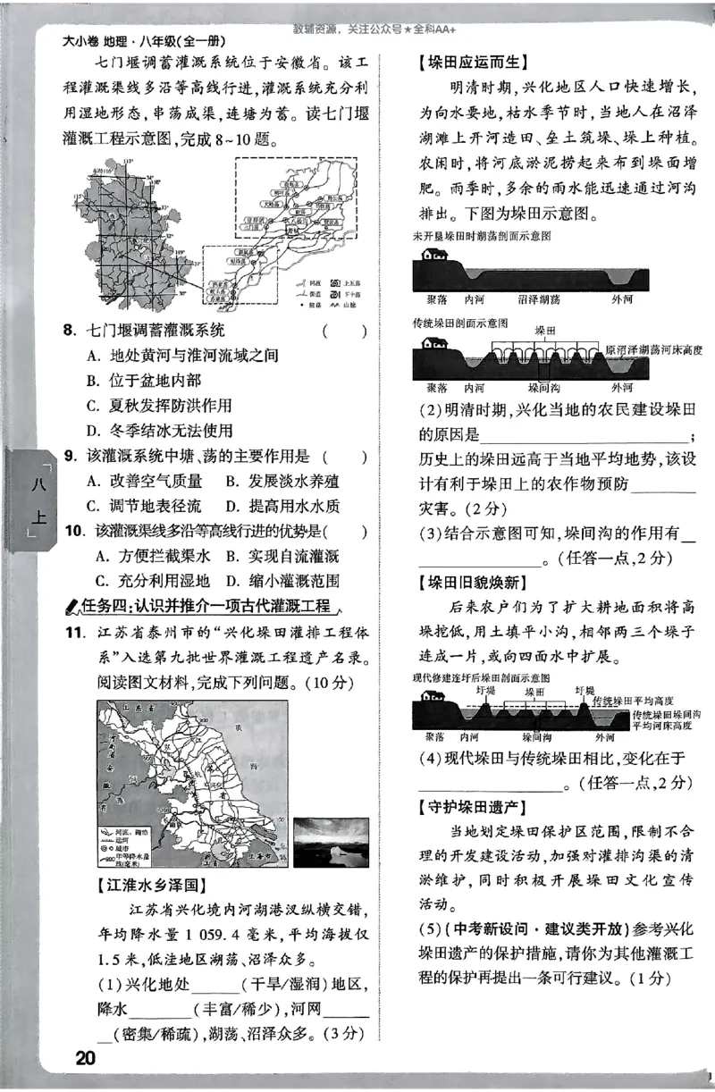 2026《万唯大小卷&bull;地理》8全周测小卷(RJ)_2026万唯系列预习复习_2026版初中《万唯大小卷》8年级上册（全科多版本）_2026《万唯大小卷&bull;地理》8全(RJ)
