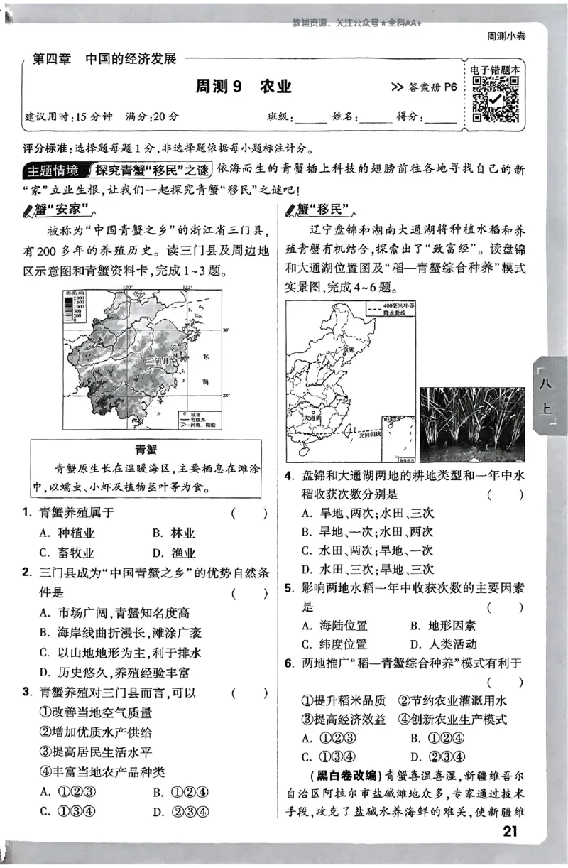 2026《万唯大小卷&bull;地理》8全周测小卷(RJ)_2026万唯系列预习复习_2026版初中《万唯大小卷》8年级上册（全科多版本）_2026《万唯大小卷&bull;地理》8全(RJ)