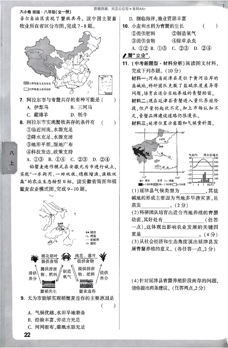 2026《万唯大小卷&bull;地理》8全周测小卷(RJ)_2026万唯系列预习复习_2026版初中《万唯大小卷》8年级上册（全科多版本）_2026《万唯大小卷&bull;地理》8全(RJ)