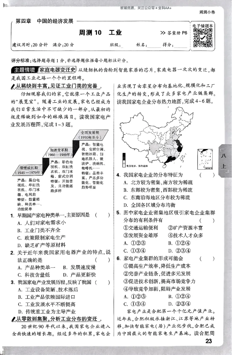 2026《万唯大小卷&bull;地理》8全周测小卷(RJ)_2026万唯系列预习复习_2026版初中《万唯大小卷》8年级上册（全科多版本）_2026《万唯大小卷&bull;地理》8全(RJ)